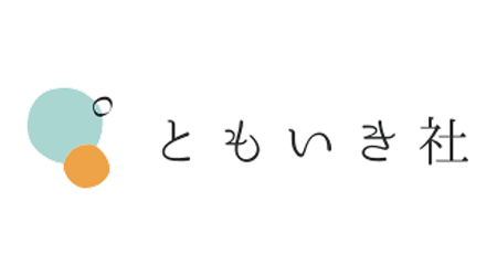 ともいき社